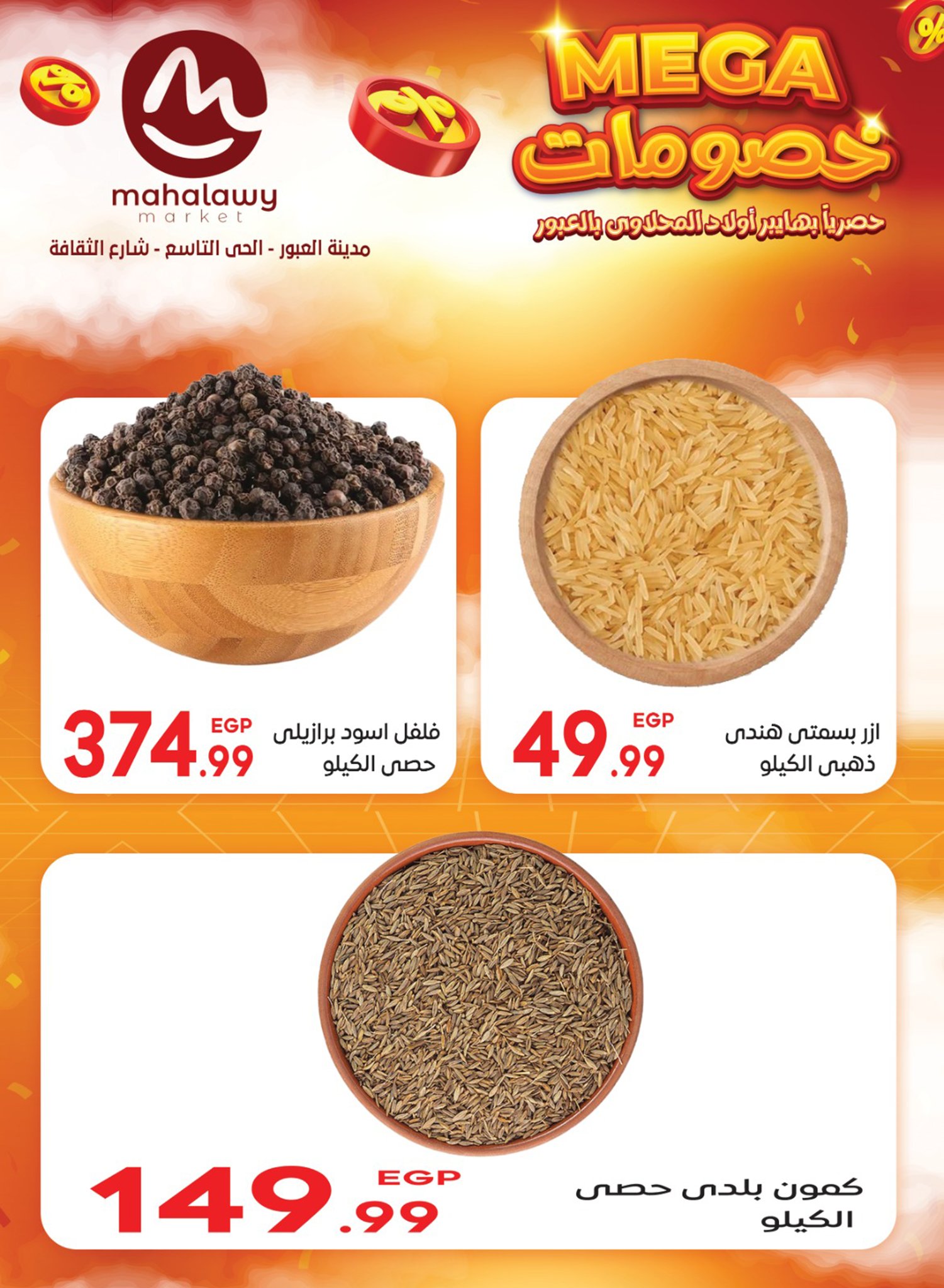 el-mahallawy-sons offers from 5jul to 10jun 2025 عروض اولاد المحلاوى من 5 يوليو حتى 10 يونيو 2025 صفحة رقم 9